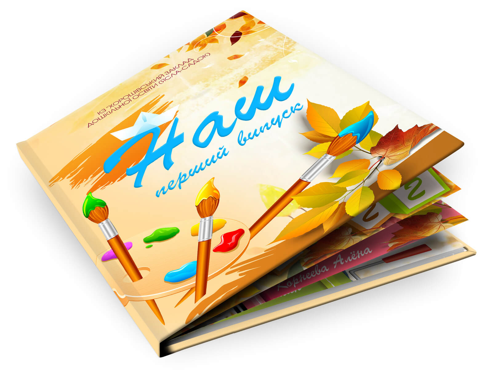 Принтбук Осіння палітра