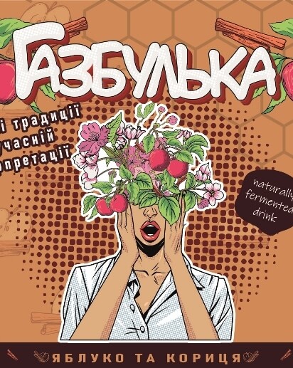 Газбулька з яблуком та корицею