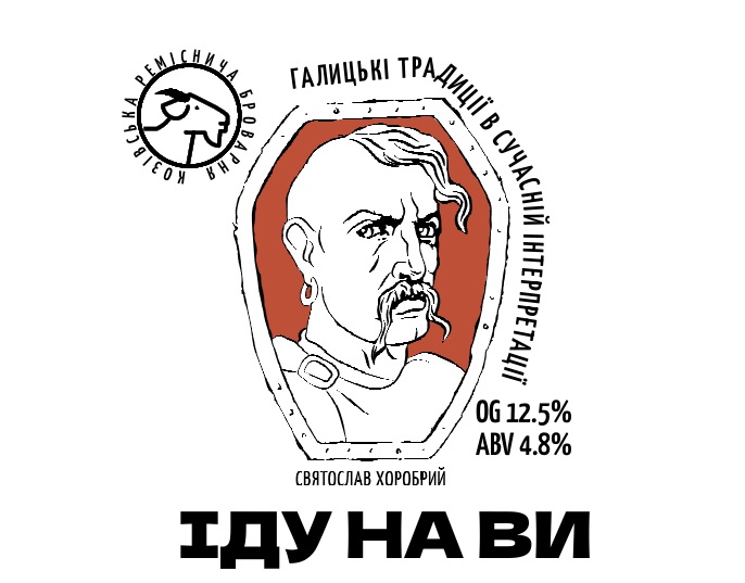 Іду на Ви