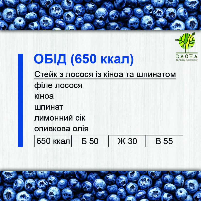 Обід (650 ккал)