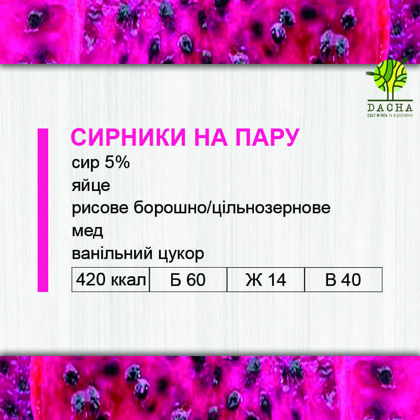 ПП-Сирники на пару