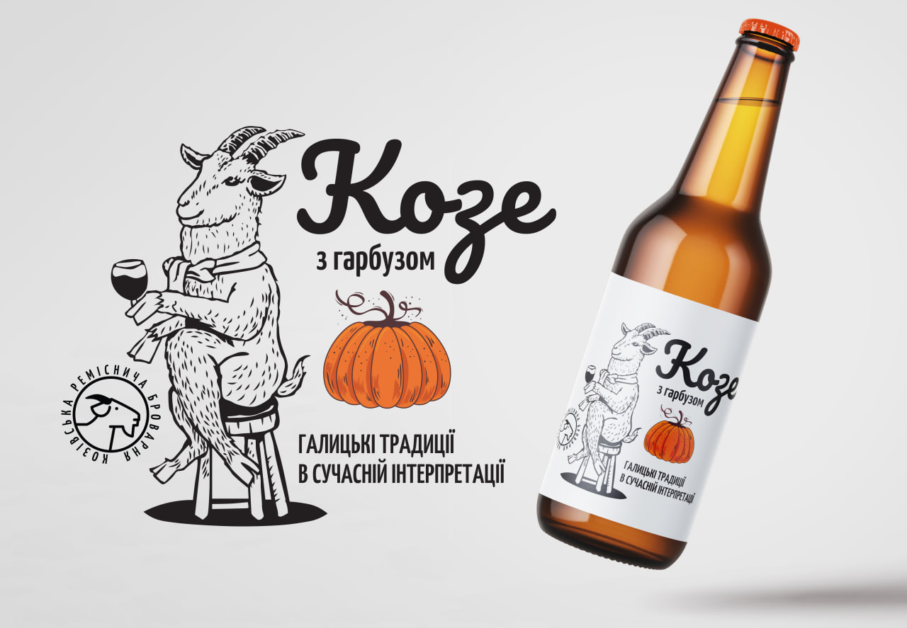 Козе з гарбузом