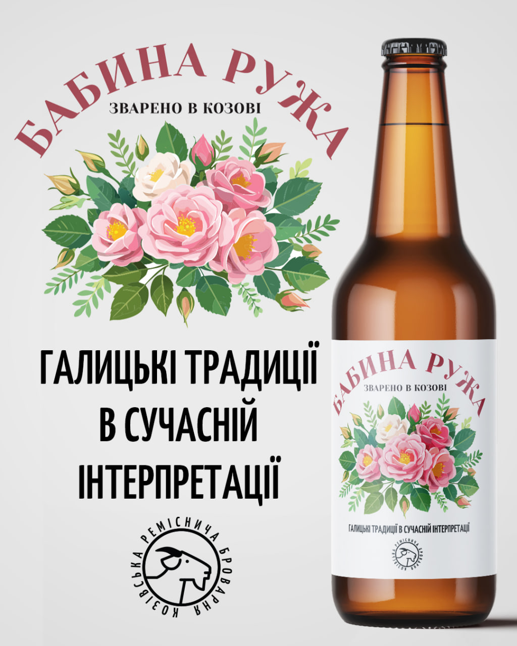 Бабина ружа