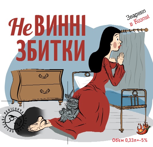 неВинні збитки