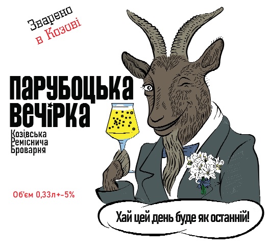 Парубоцька вечірка