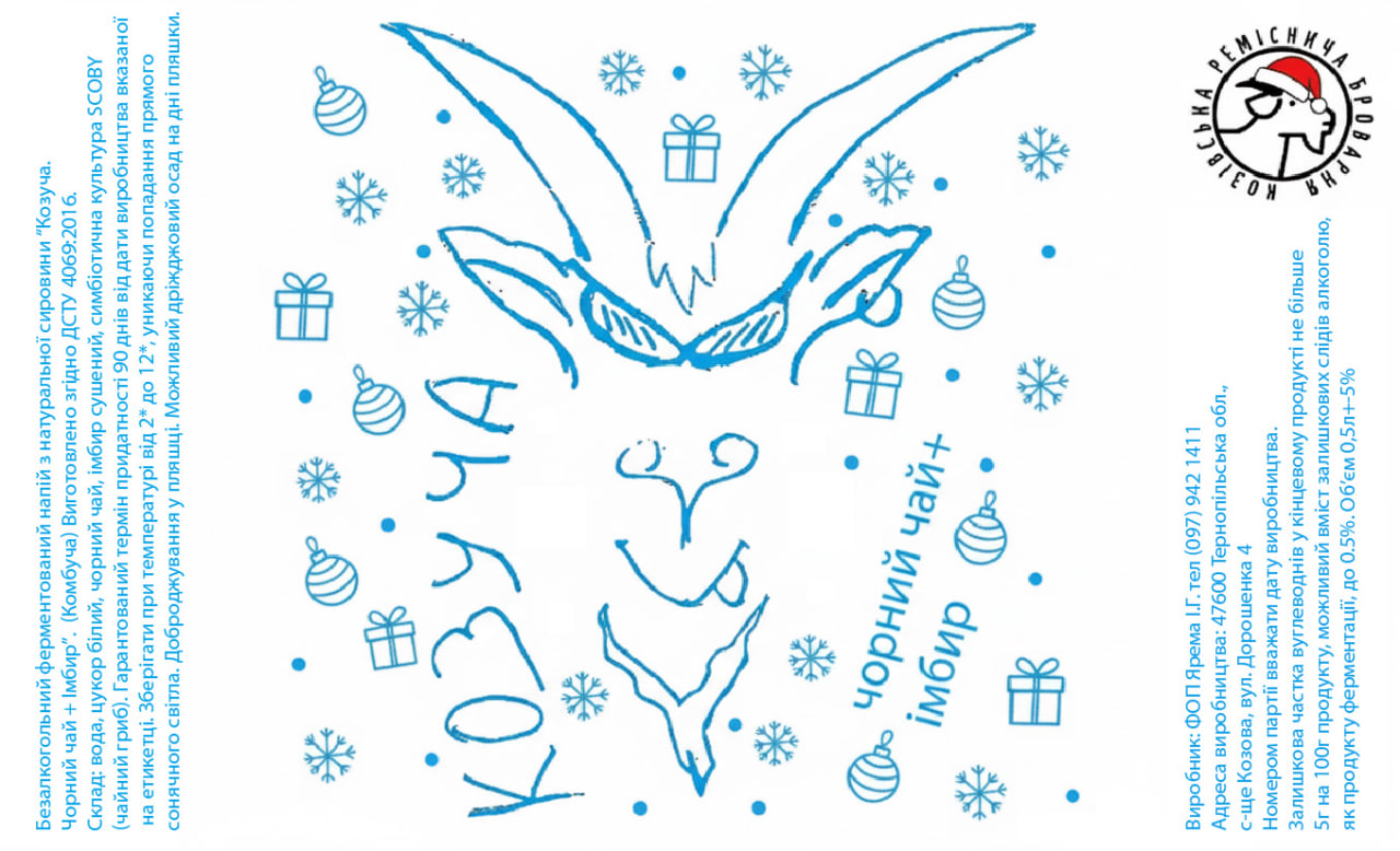 Козуча - Чорний чай+імбир